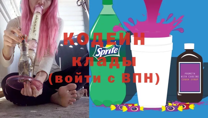 сколько стоит  Бородино  Кодеин Purple Drank 